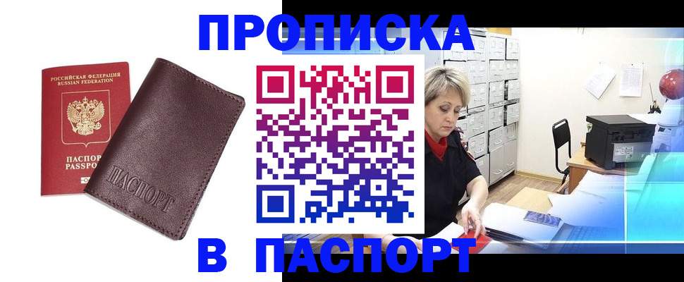 прописка ребенка в Абинске