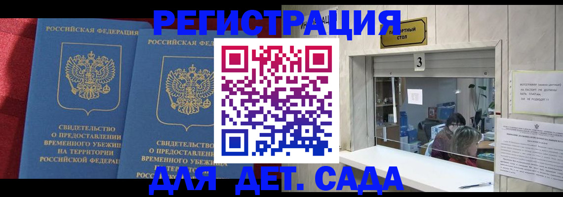 прописка ребенка в Абинске