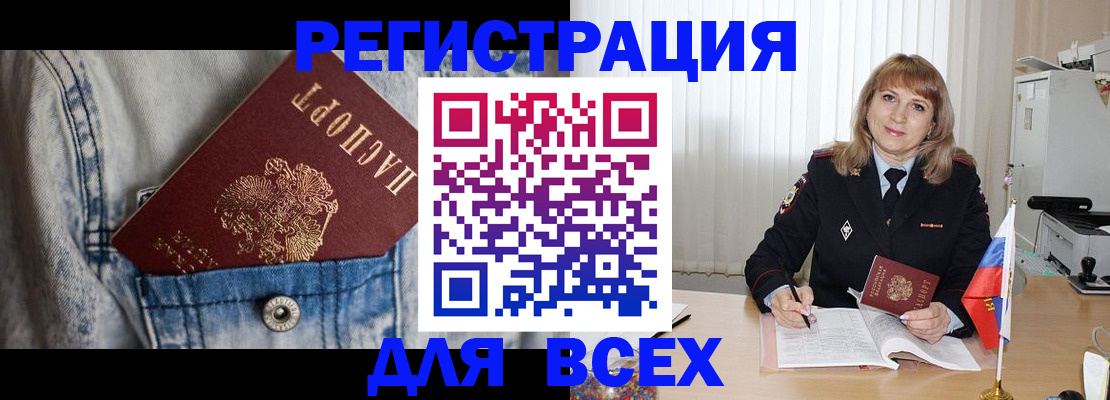 купить прописку в Абинске