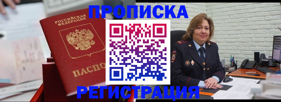 прописка для военкомата в Абинске