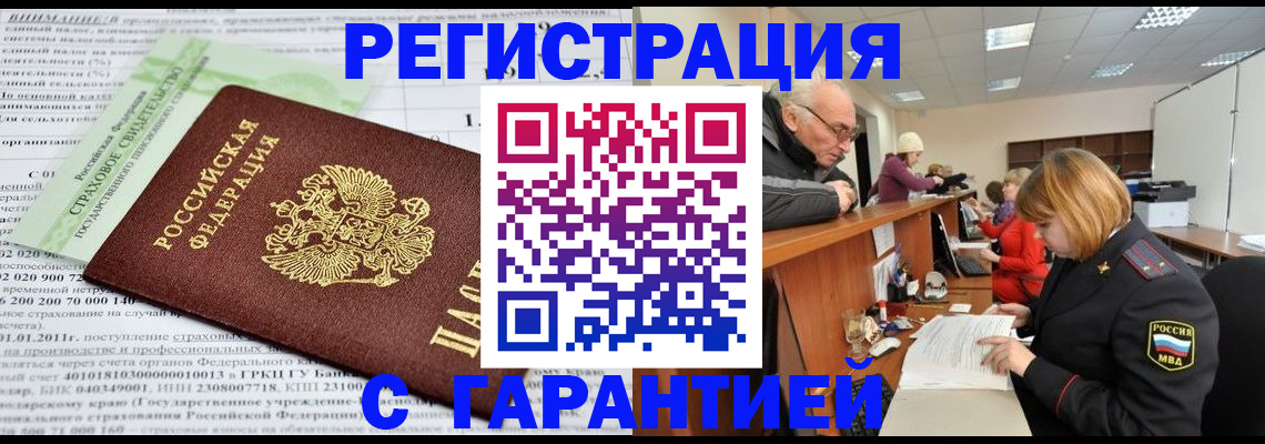 временная прописка в Абинске