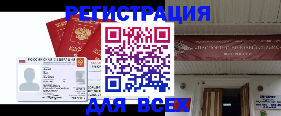 временная регистрация в Абинске