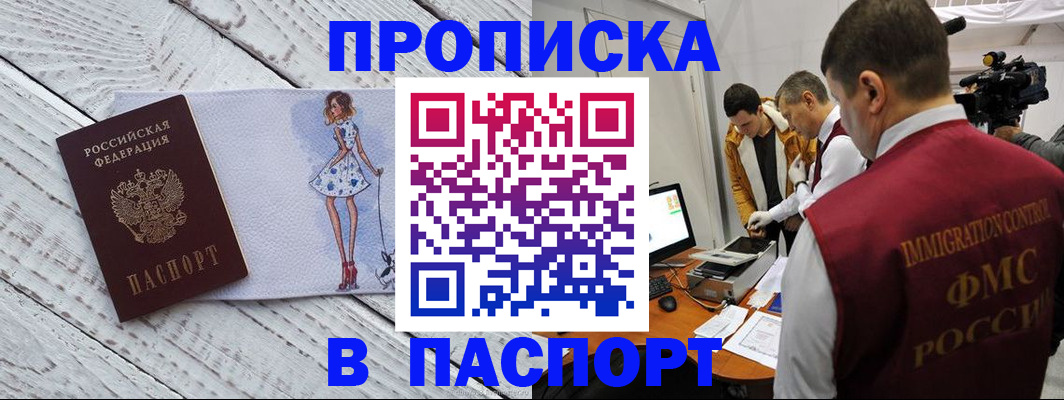 временная регистрация 2025 в Абинске