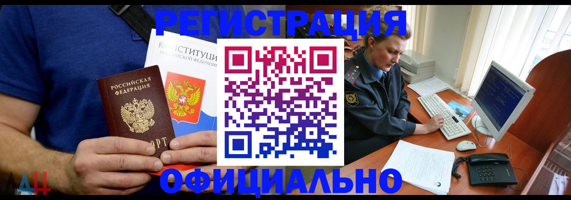 временная регистрация в Абинске