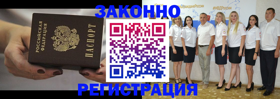 миграционный учет в Абинске